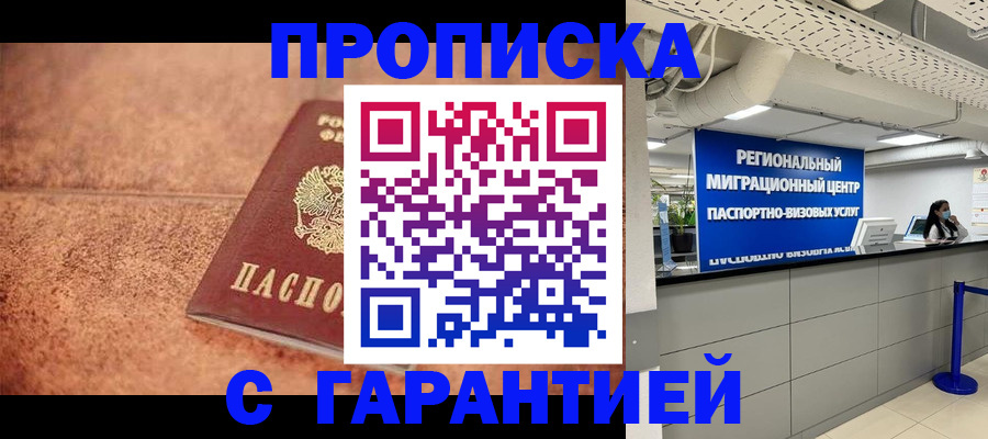 прописка ребенка в Великом Новгороде